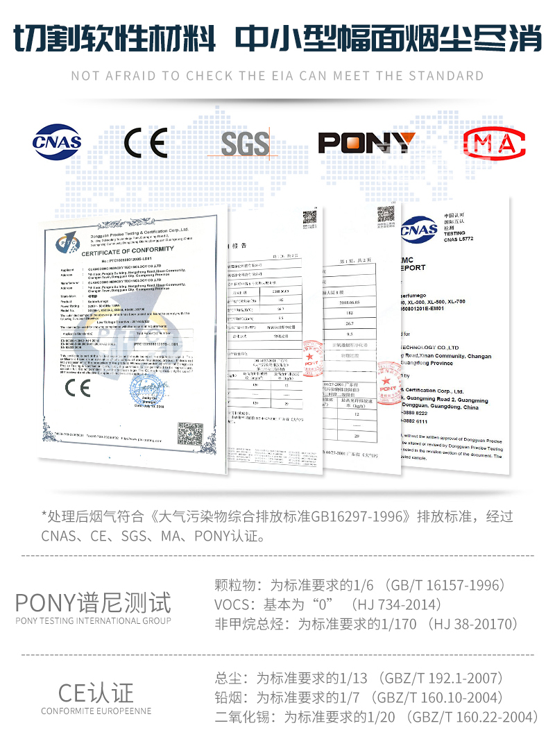 激光切割煙霧凈化器過環(huán)評 CNAS CE SGS MA PONY