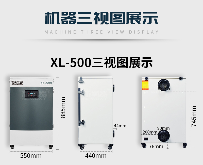 激光切割煙霧凈化器XL-500 規(guī)格550*885*440mm