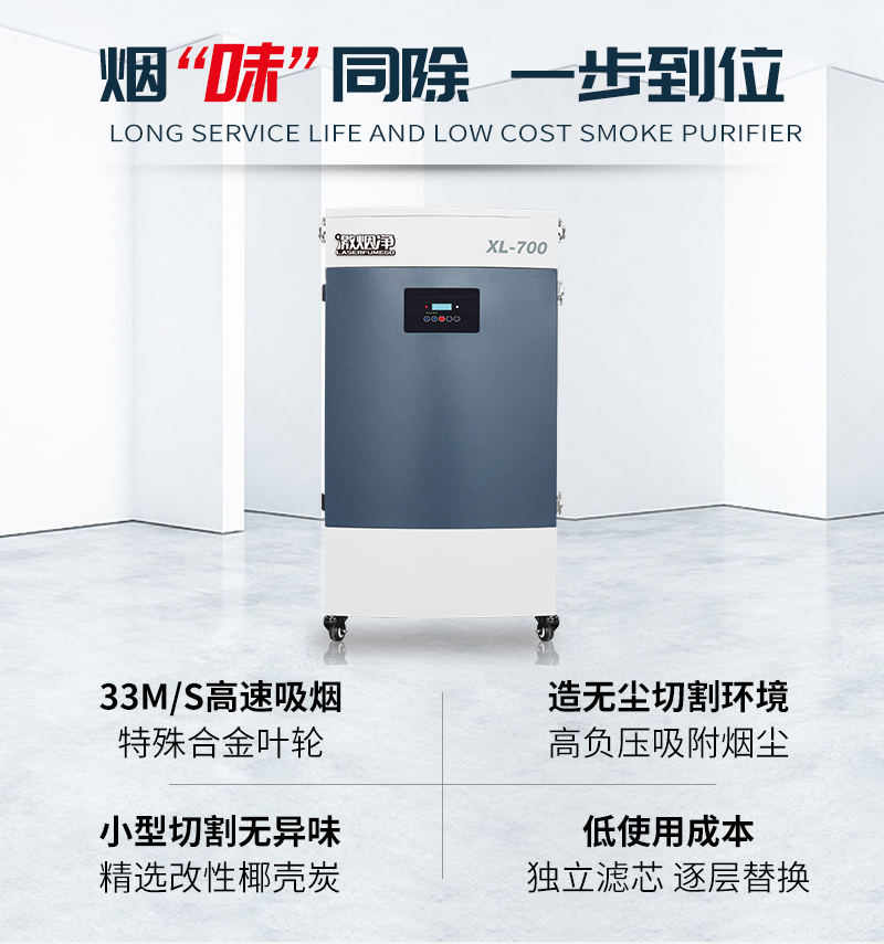 激光切割煙塵凈化器煙味同除 風(fēng)速33m/s 高負壓 除味 獨立濾芯使用成本低